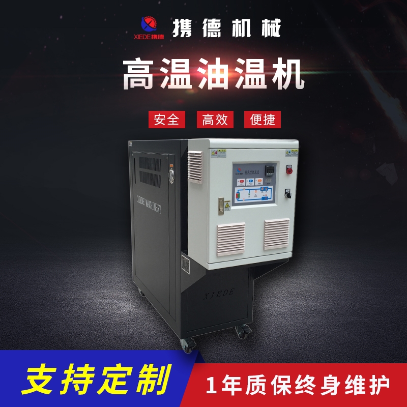 頭盔模具控溫專用模溫機